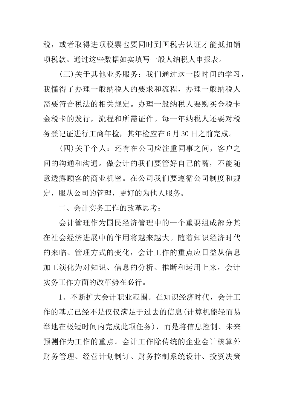 2025年会计顶岗实习报告_第3页