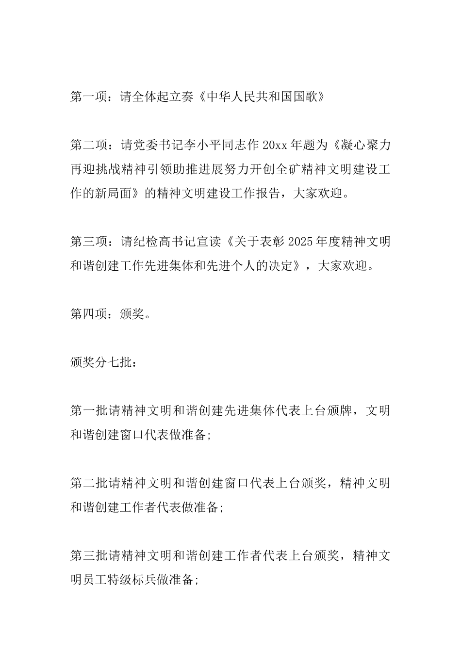 2025年会议主持词样本_第2页