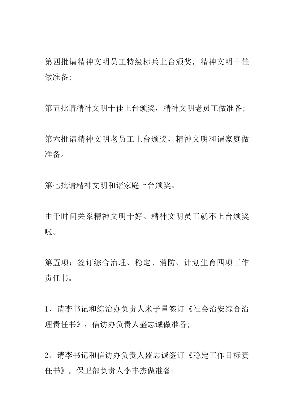 2025年会议主持词样本_第3页