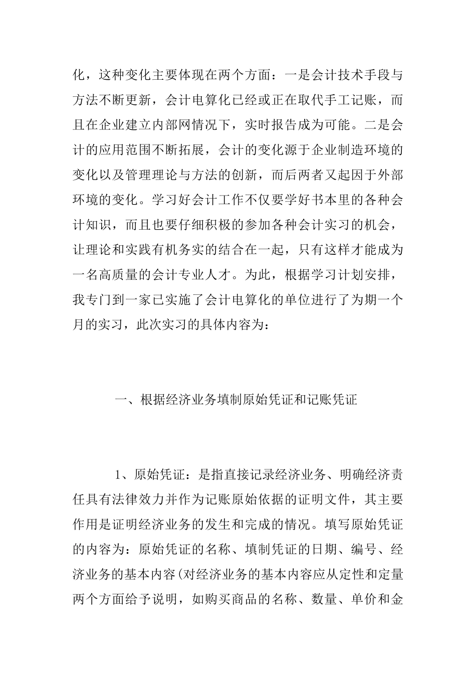 2025年会计电算化专业毕业实习总结_第2页