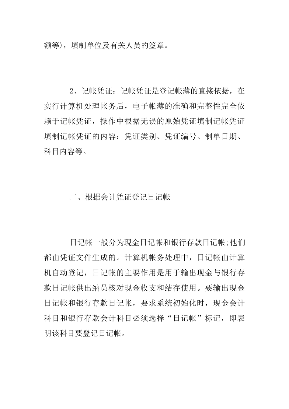 2025年会计电算化专业毕业实习总结_第3页