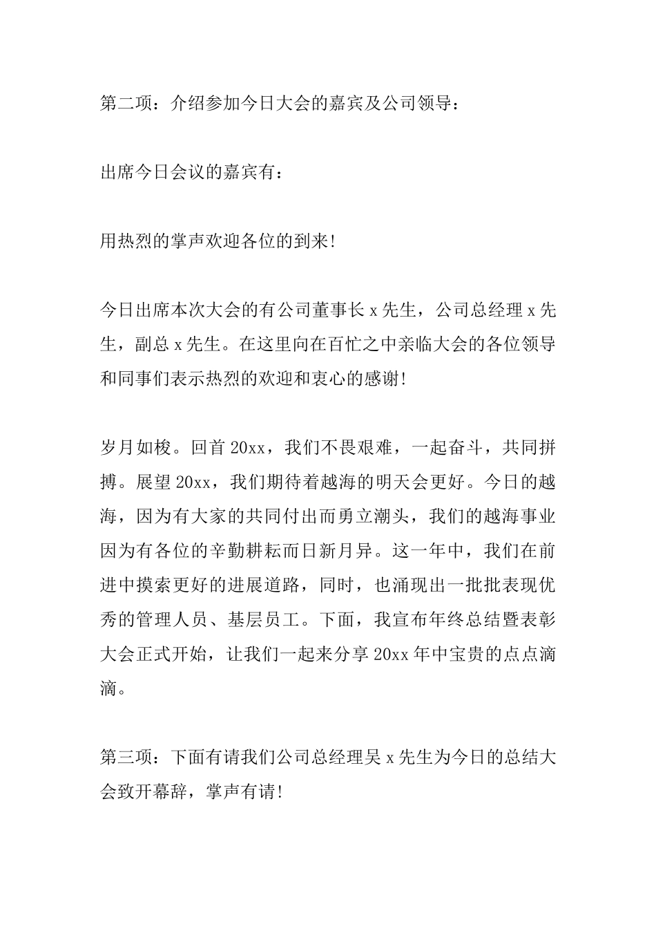 2025年会议主持词范文【三篇】_第2页