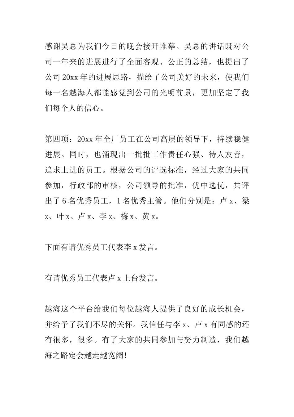 2025年会议主持词范文【三篇】_第3页