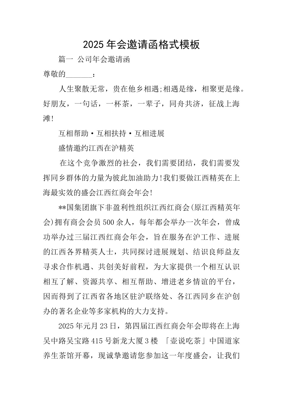 2025年会邀请函格式模板_第1页