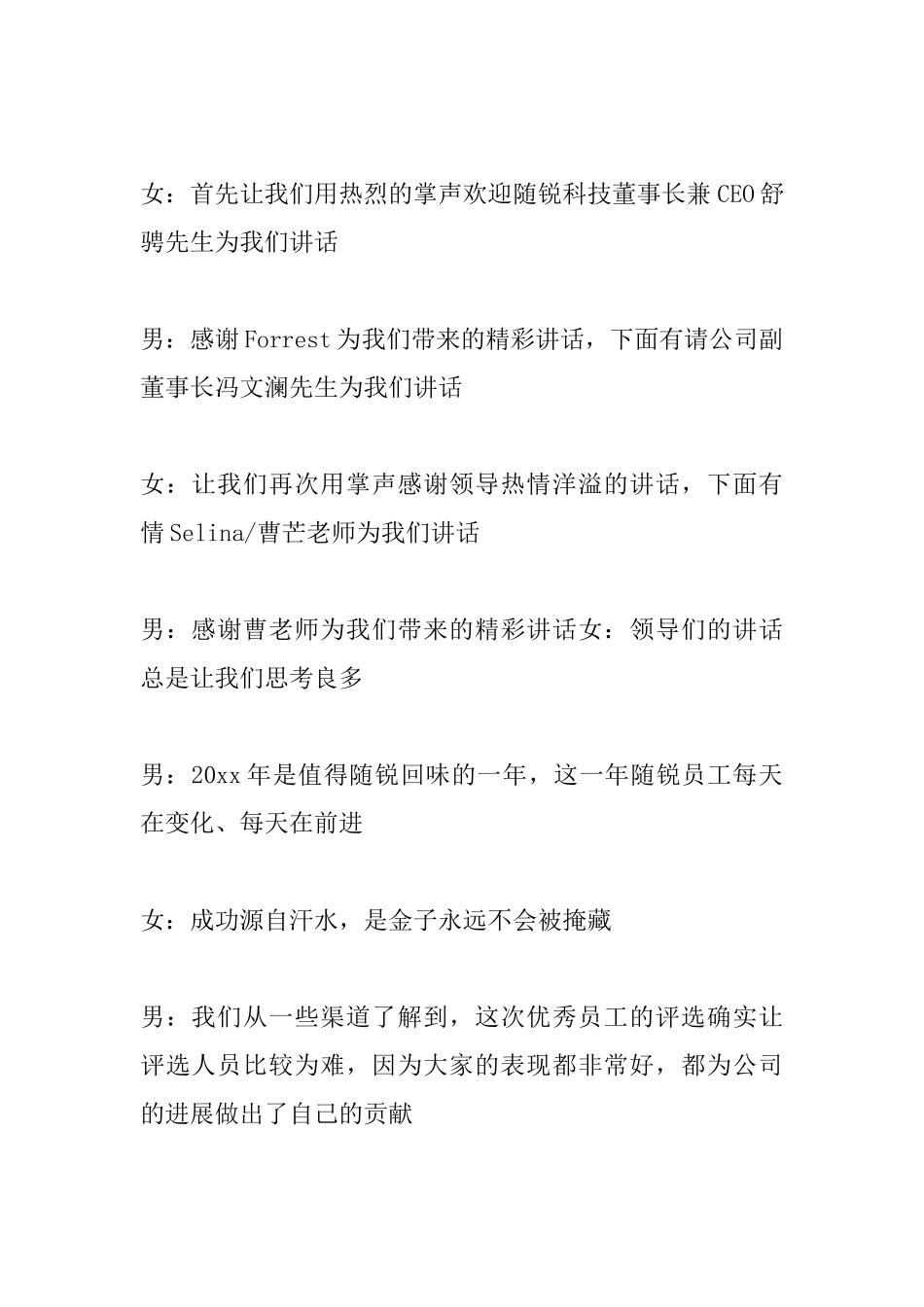 2025年会闭幕词范文_第2页