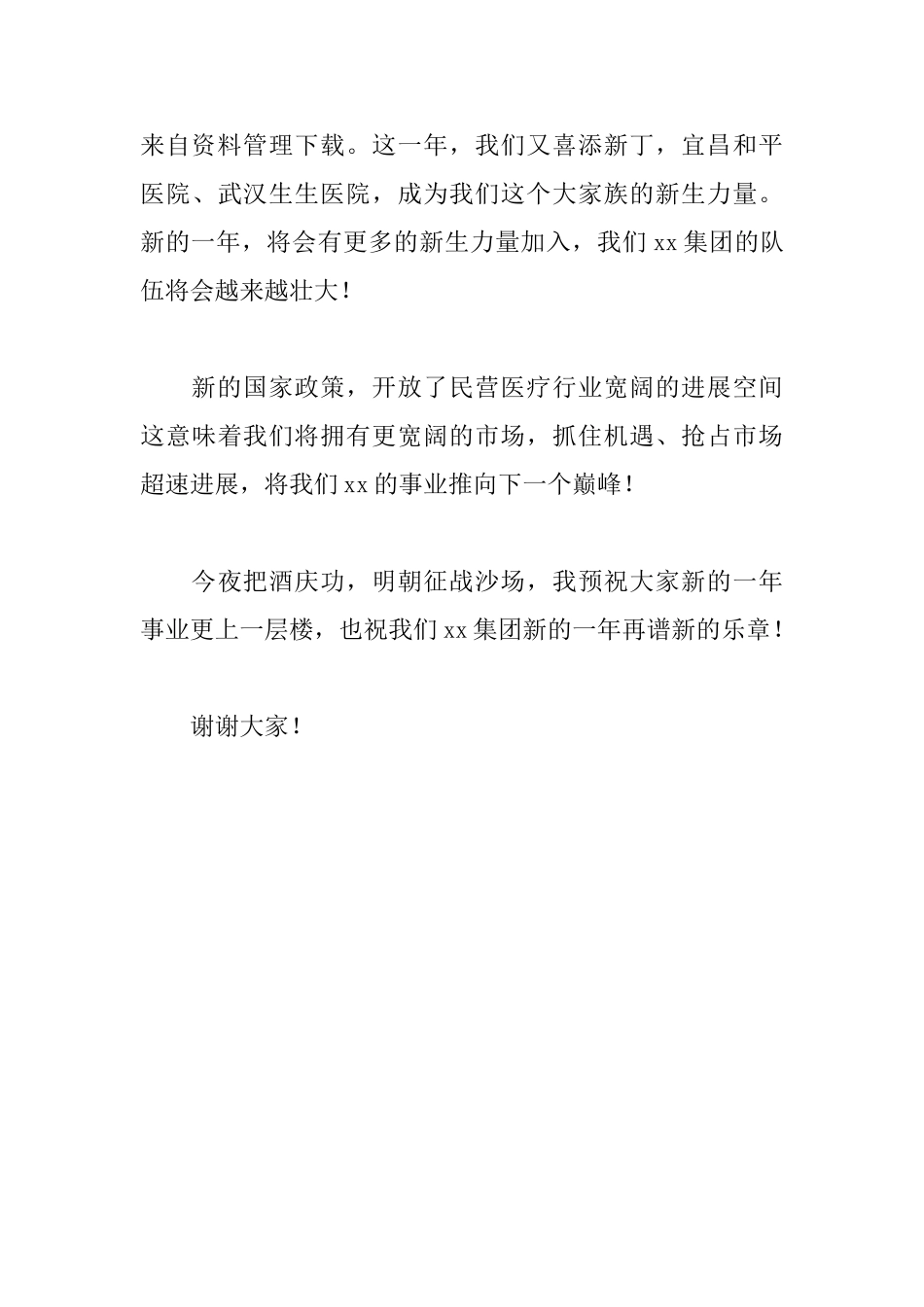 2025年会领导致辞范文_第3页