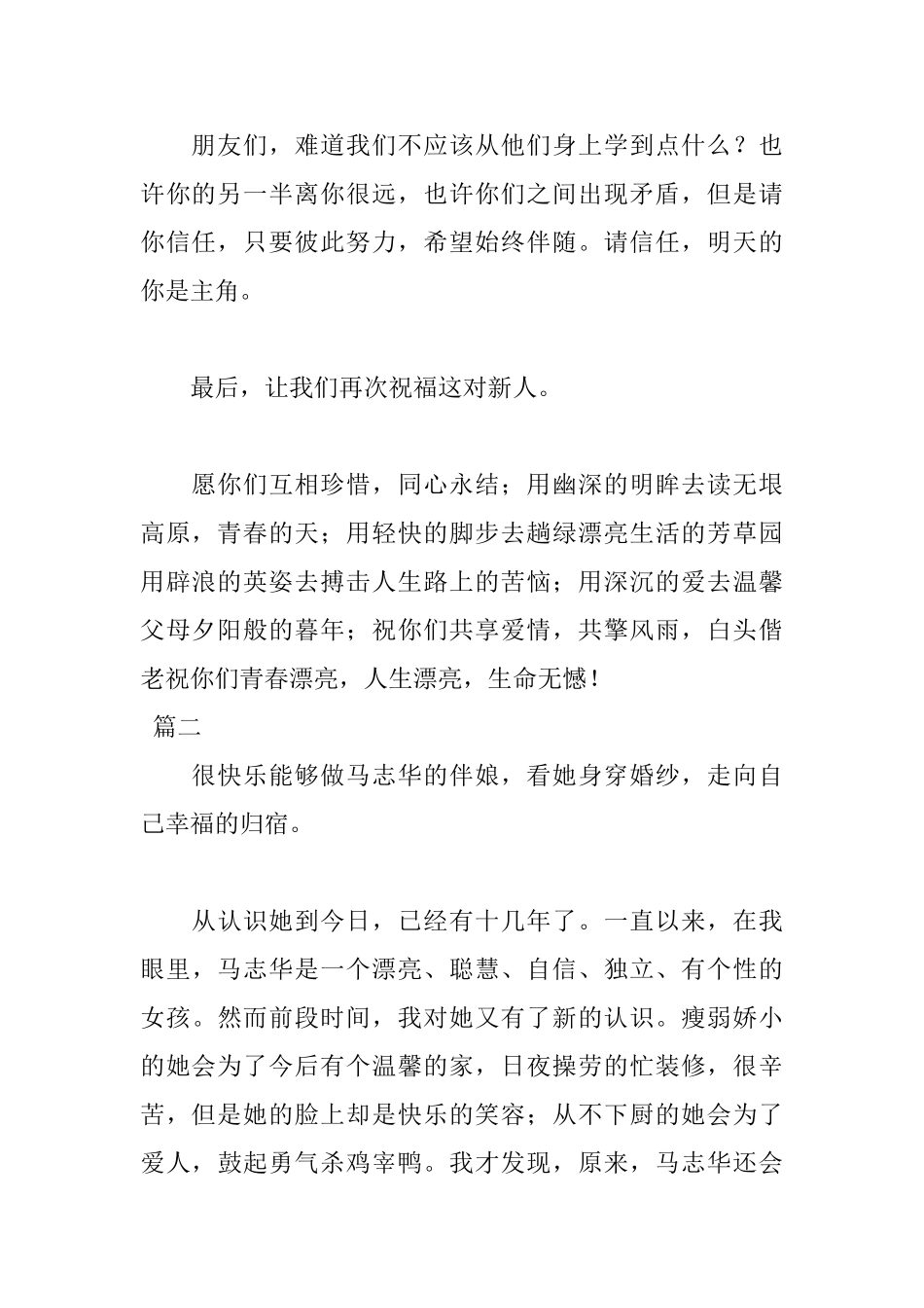 2025年伴娘致辞格式范文500字_第2页