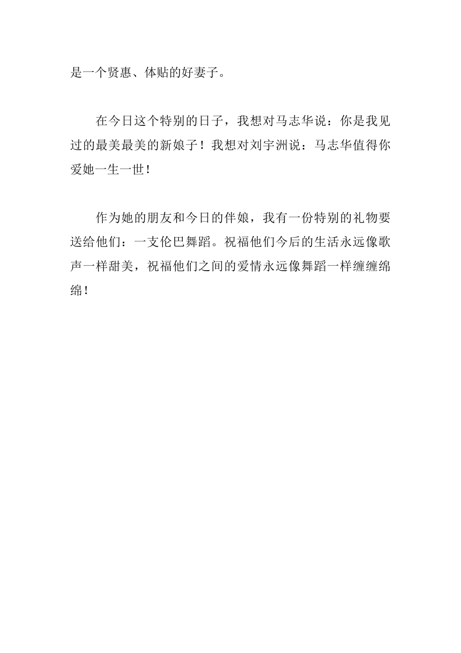 2025年伴娘致辞格式范文500字_第3页