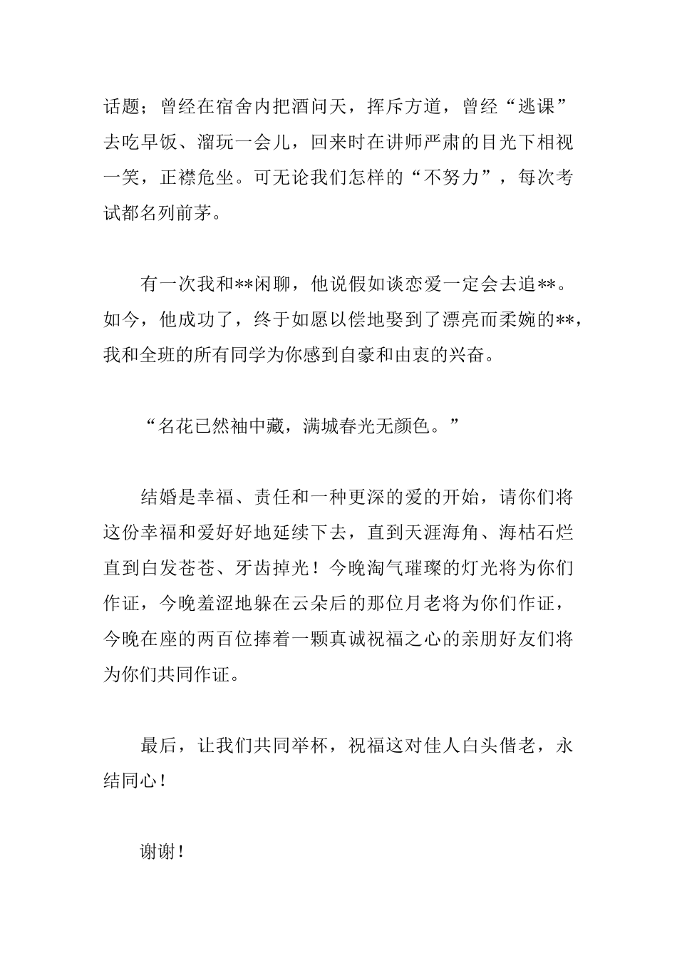 2025年伴郎致辞格式范文1000字_第3页