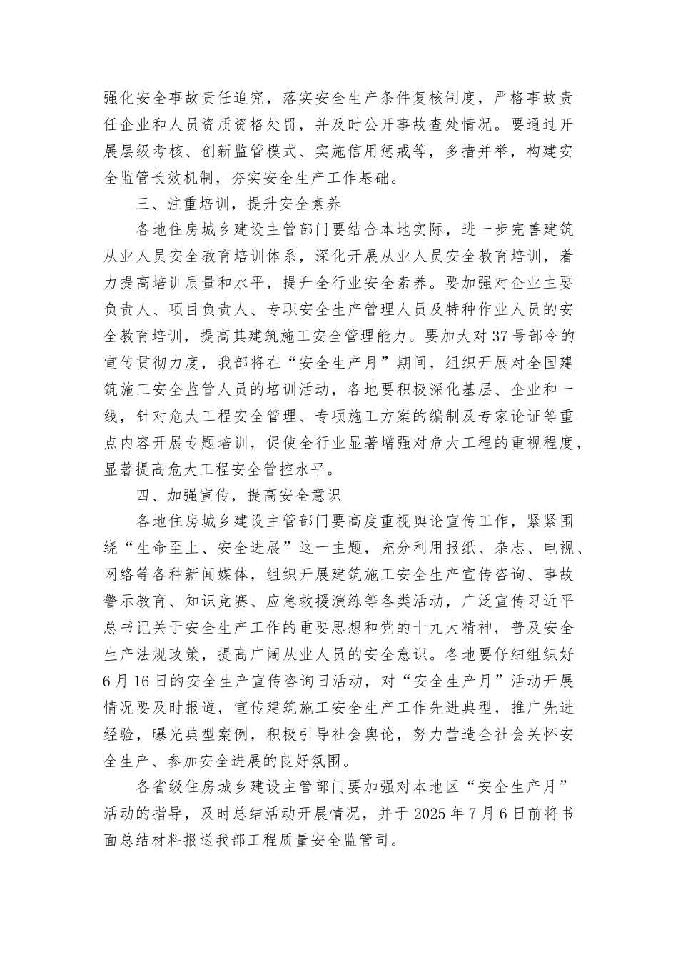2025年住房城乡建设系统“安全生产月”活动方案_第2页