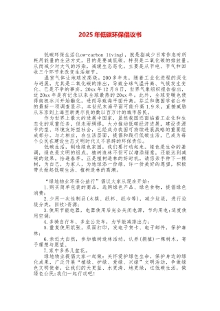 2025年低碳环保倡议书