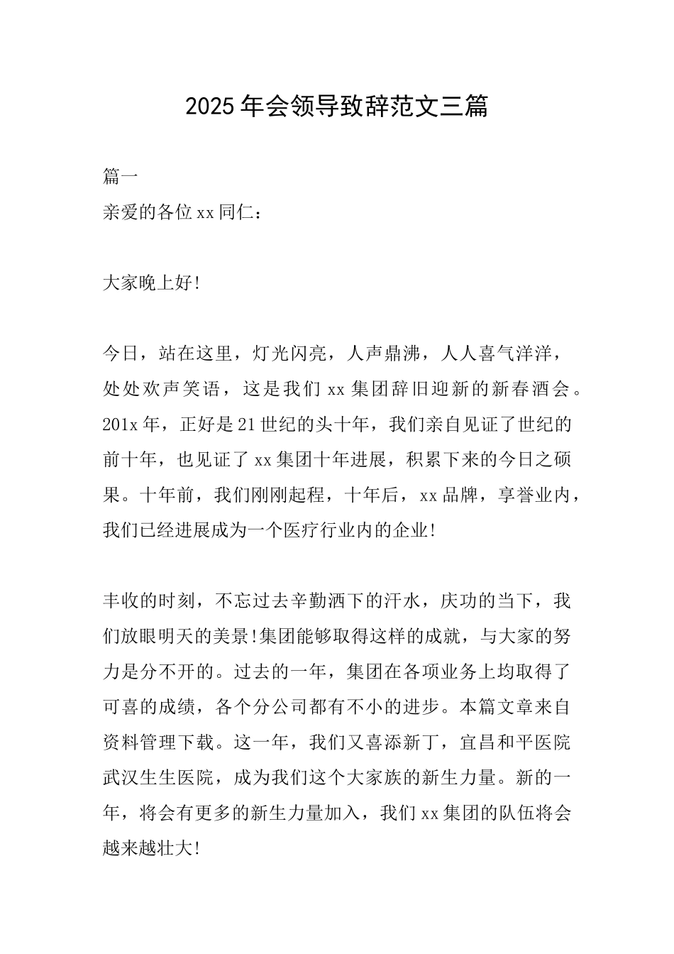 2025年会领导致辞范文三篇_第1页