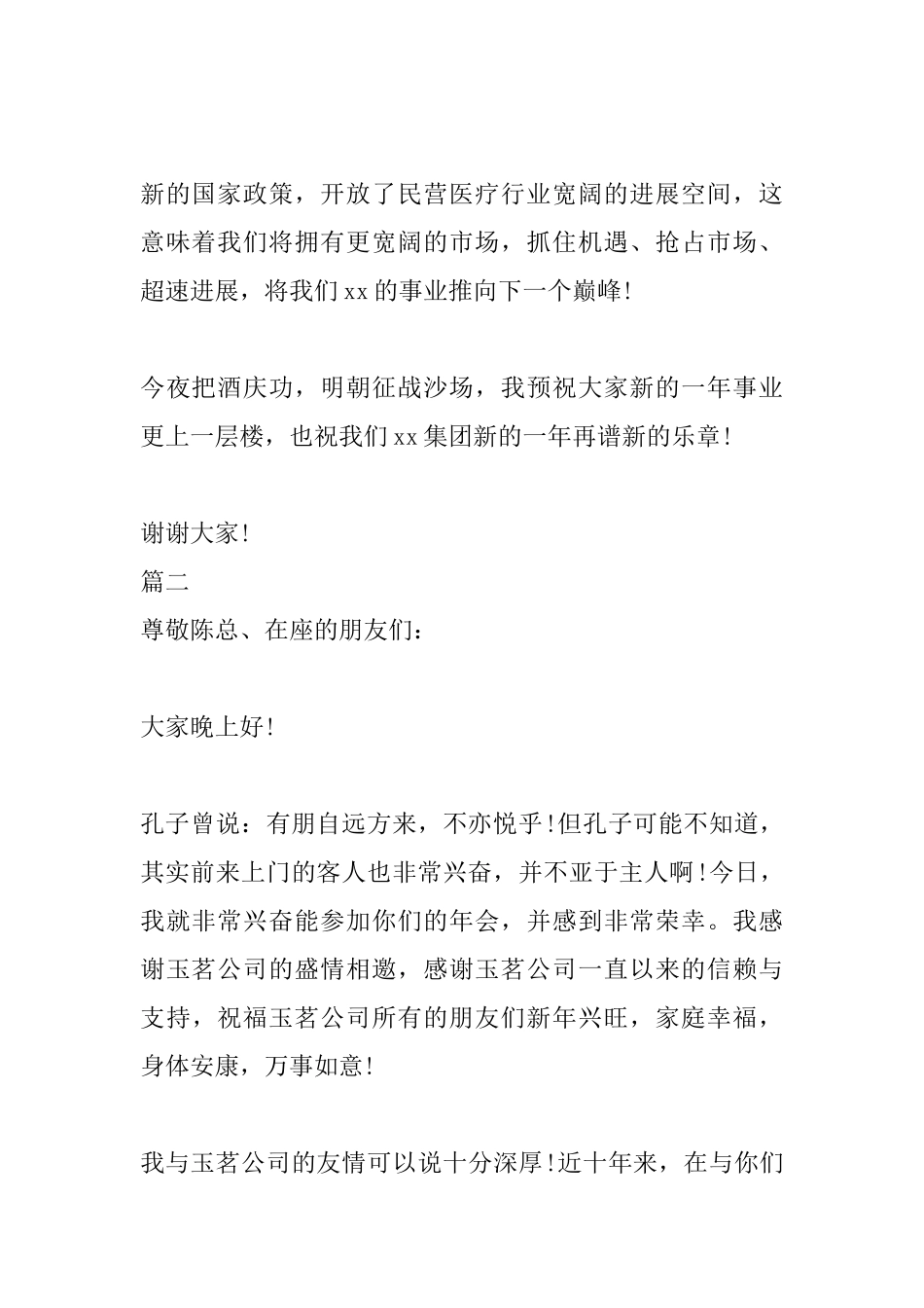 2025年会领导致辞范文三篇_第2页