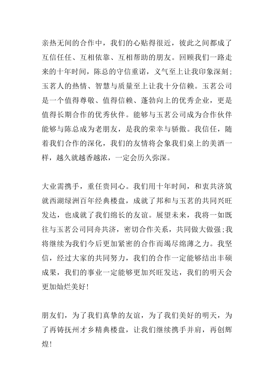 2025年会领导致辞范文三篇_第3页