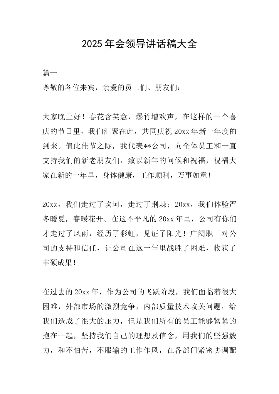 2025年会领导讲话稿大全_第1页