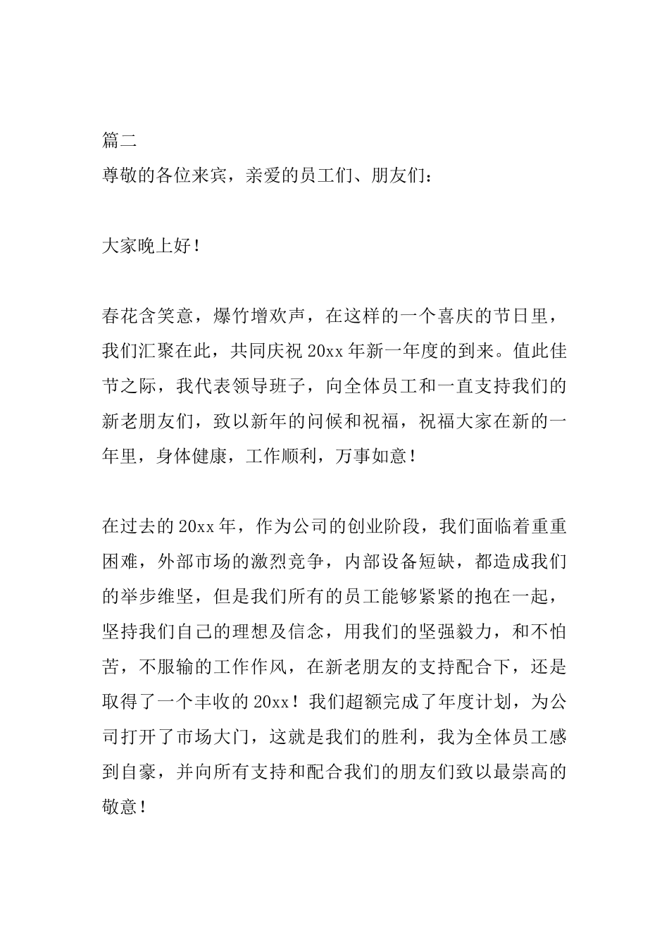 2025年会领导讲话稿大全_第3页