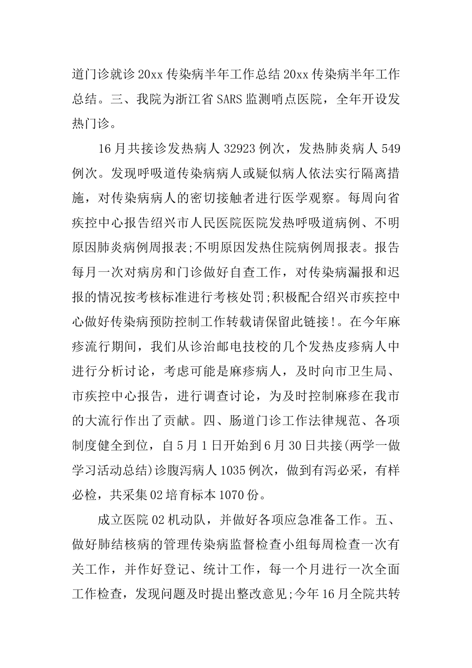 2025年传染病半年总结_第2页