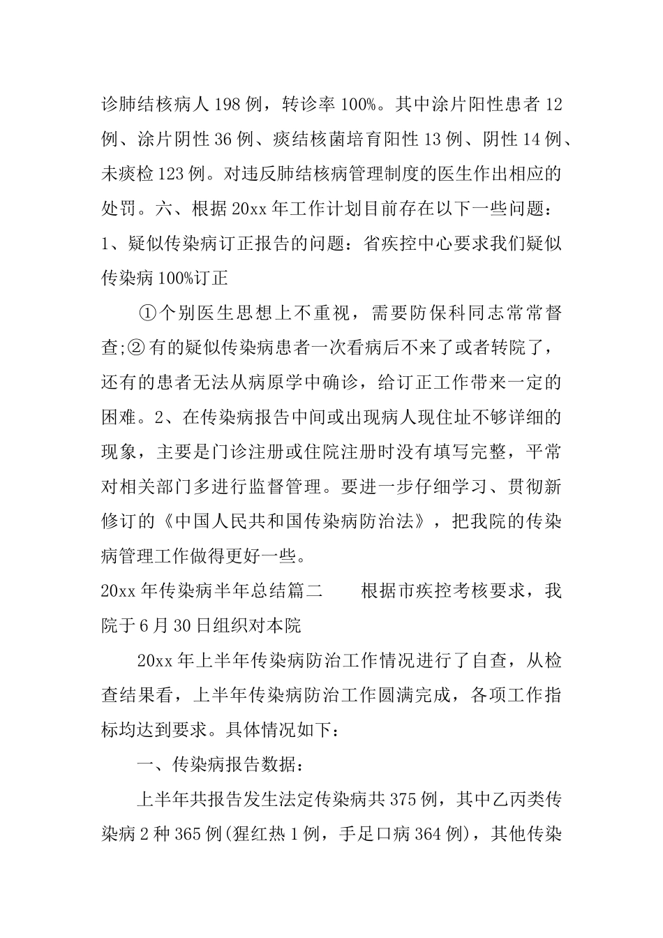 2025年传染病半年总结_第3页