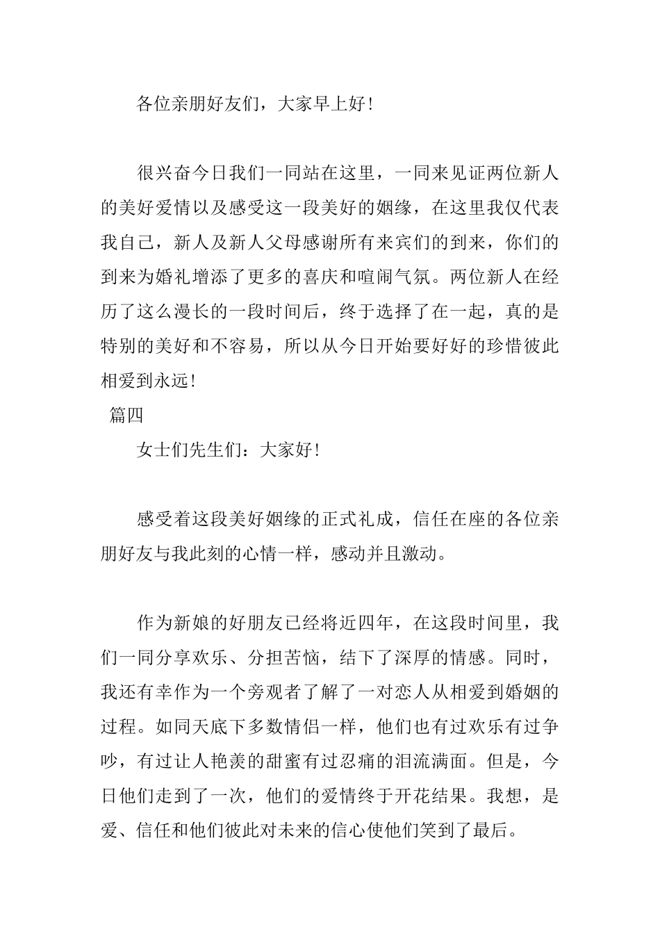 2025年伴娘致辞讲话稿100字_第2页