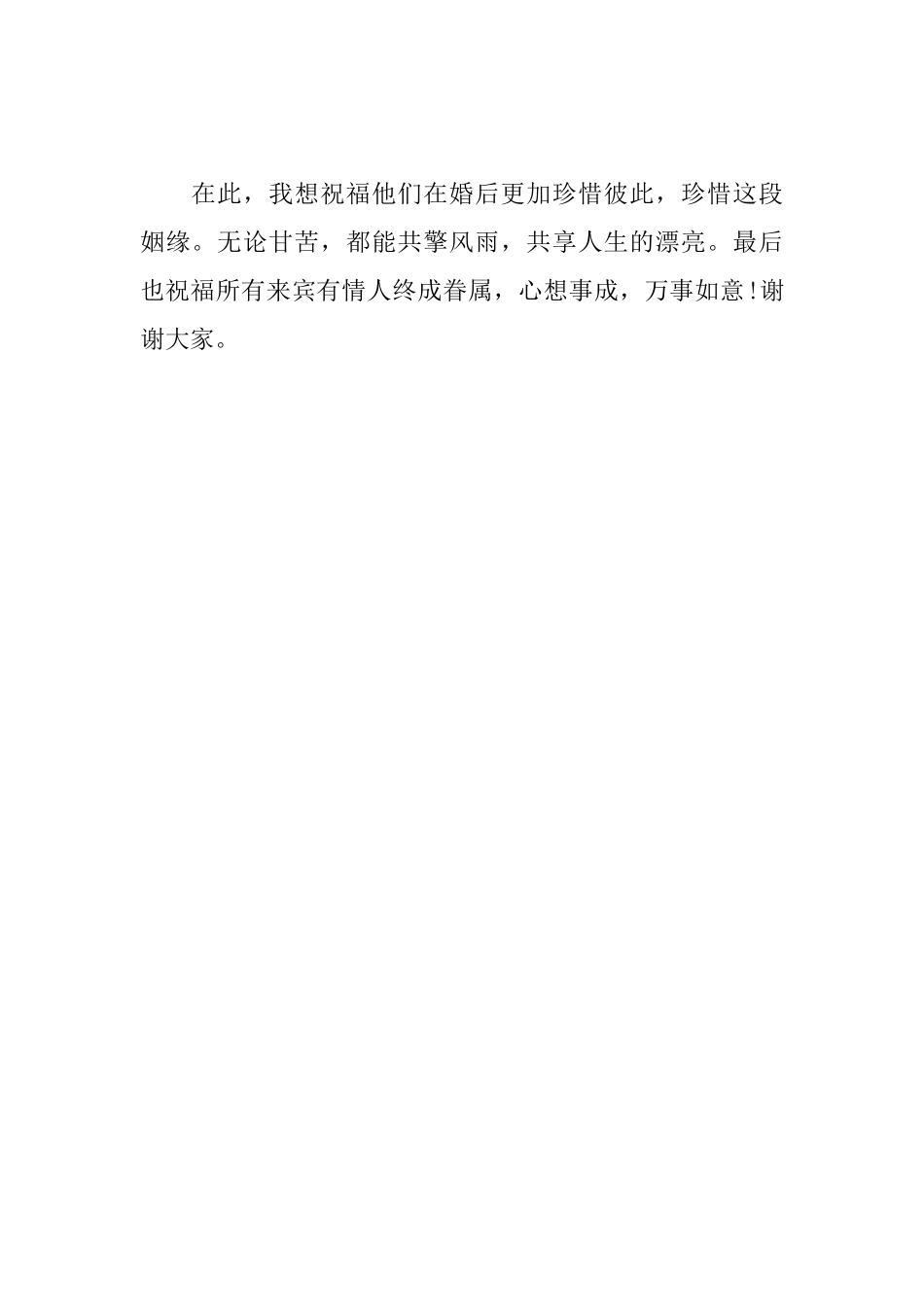 2025年伴娘致辞讲话稿100字_第3页