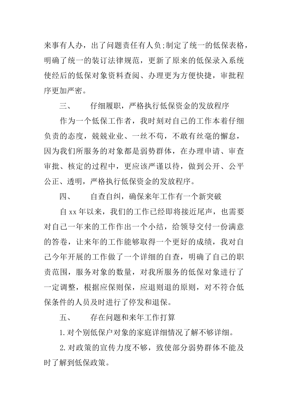 2025年低保工作总结_第2页