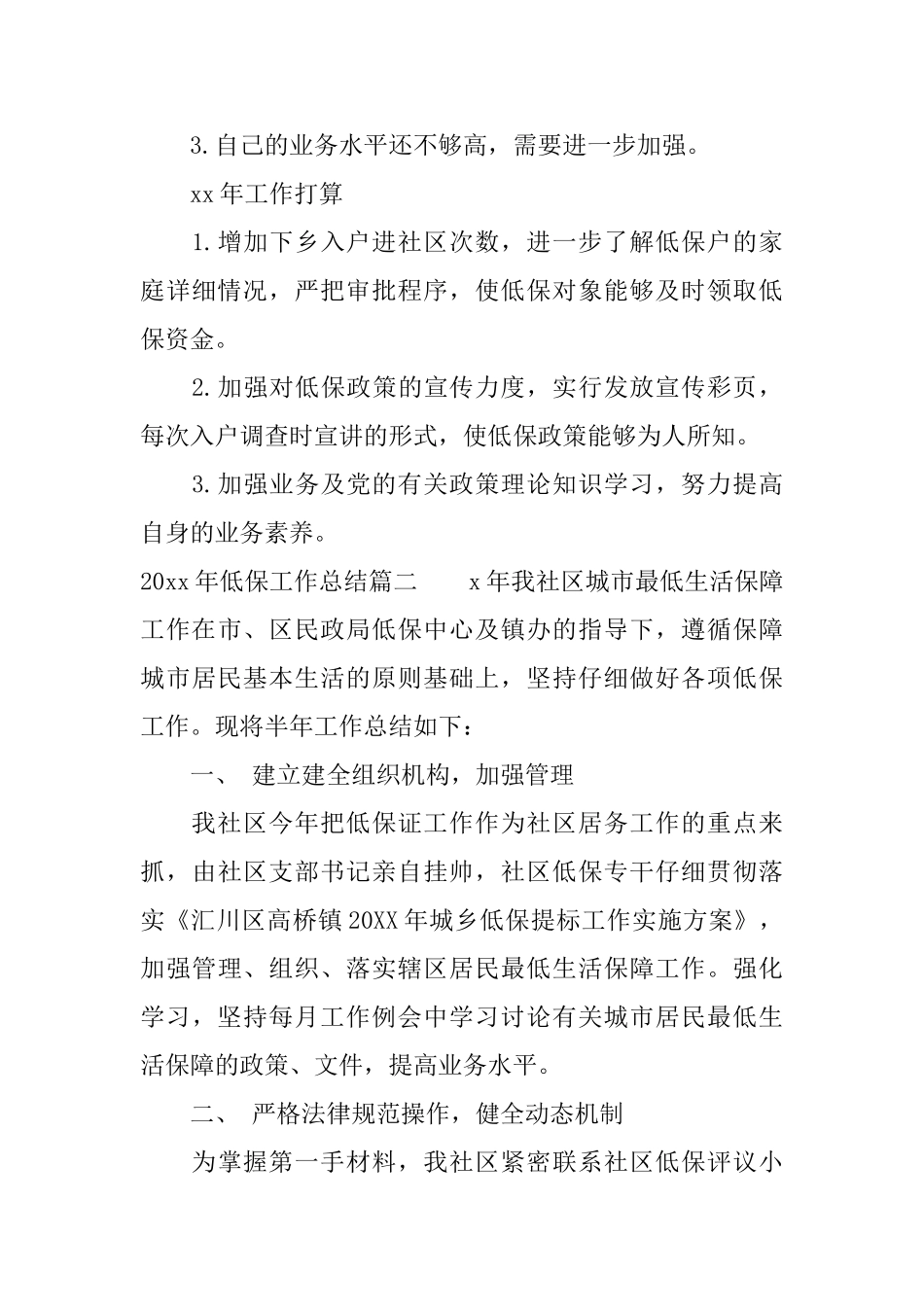 2025年低保工作总结_第3页