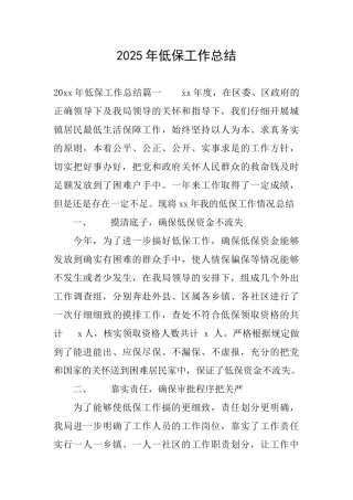 2025年低保工作总结