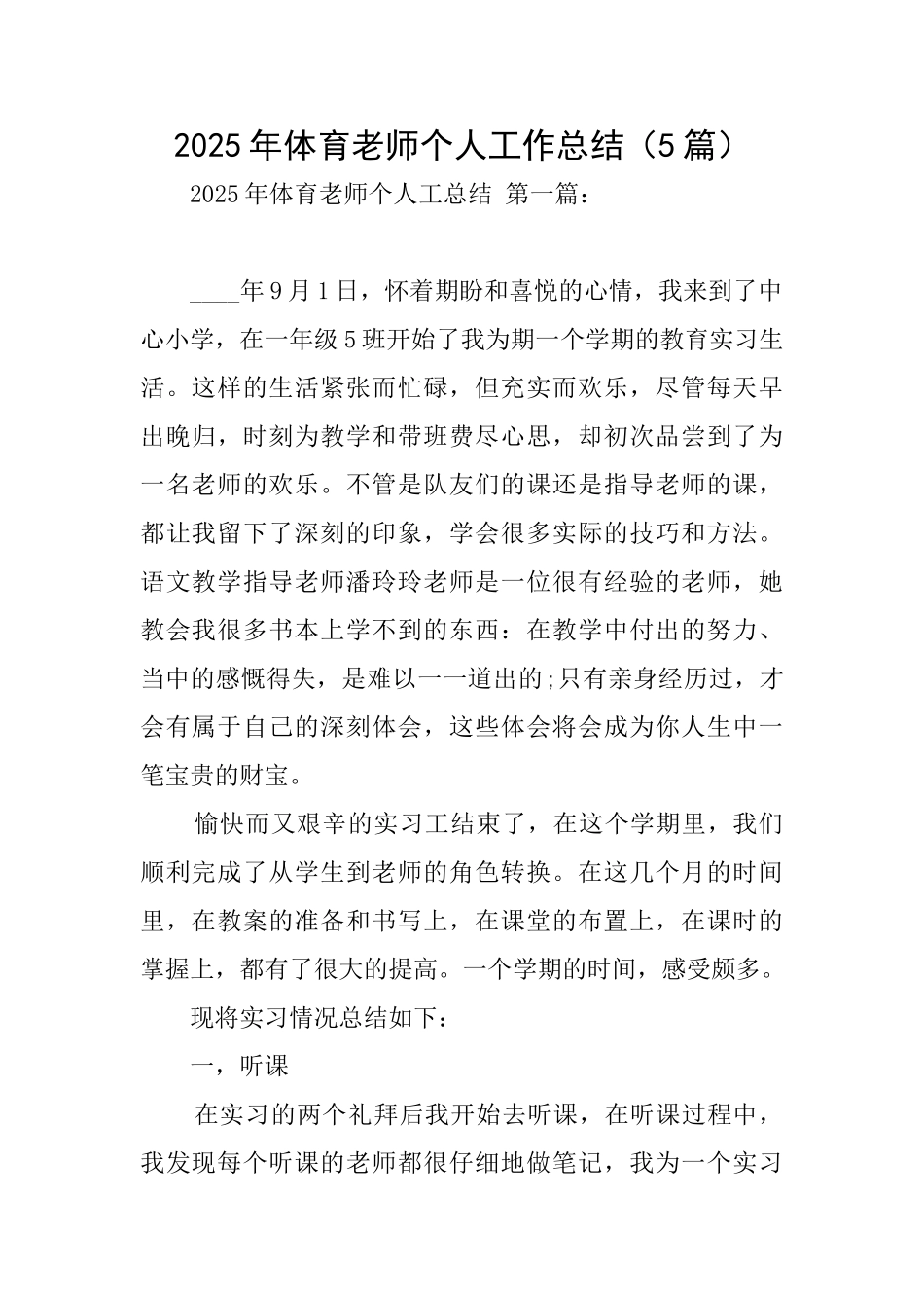 2025年体育教师个人工作总结_第1页