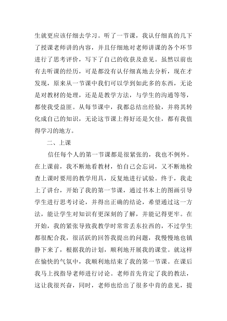 2025年体育教师个人工作总结_第2页