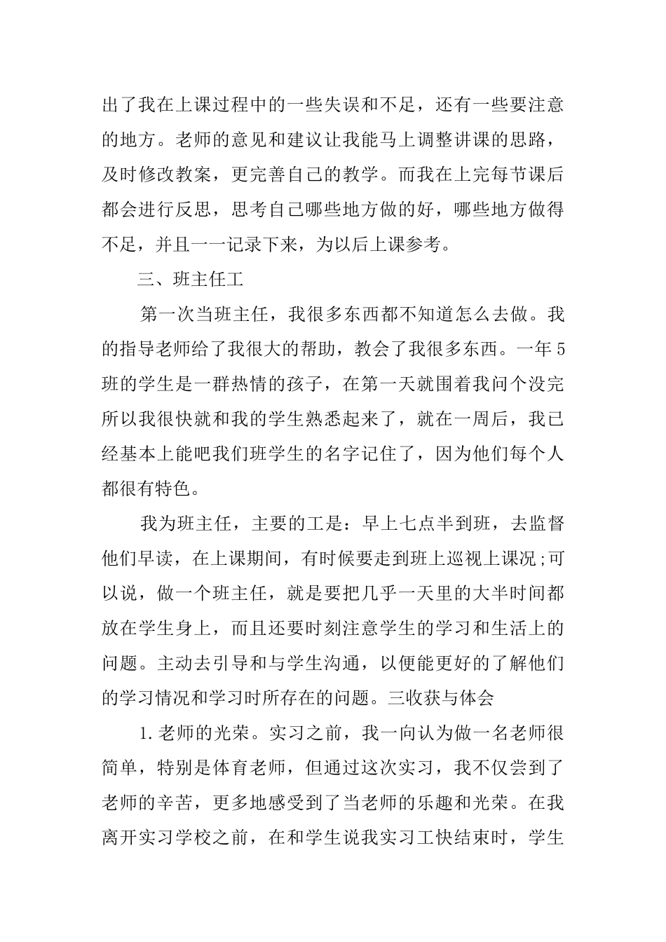 2025年体育教师个人工作总结_第3页