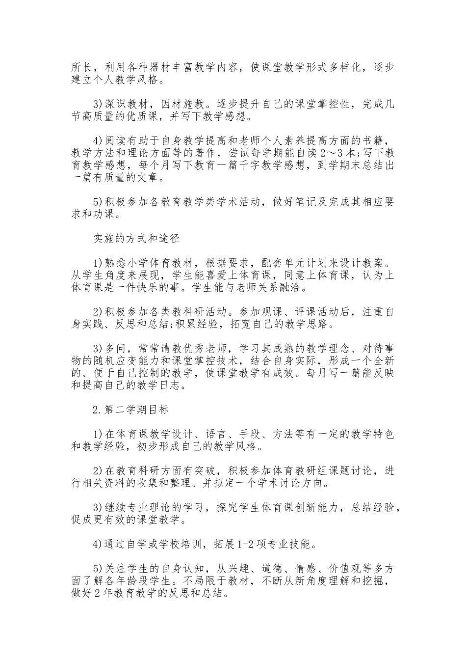 2025年体育教师成长计划书_第2页