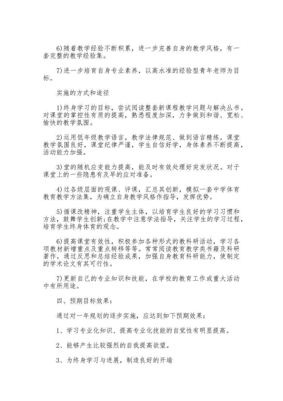 2025年体育教师成长计划书_第3页
