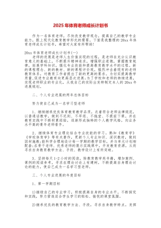 2025年体育教师成长计划书