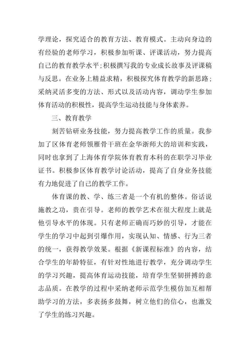 2025年体育教师自我鉴定三篇_第2页