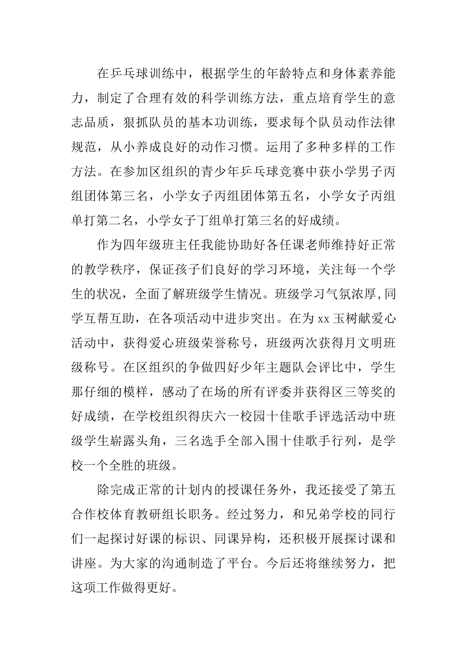 2025年体育教师自我鉴定三篇_第3页