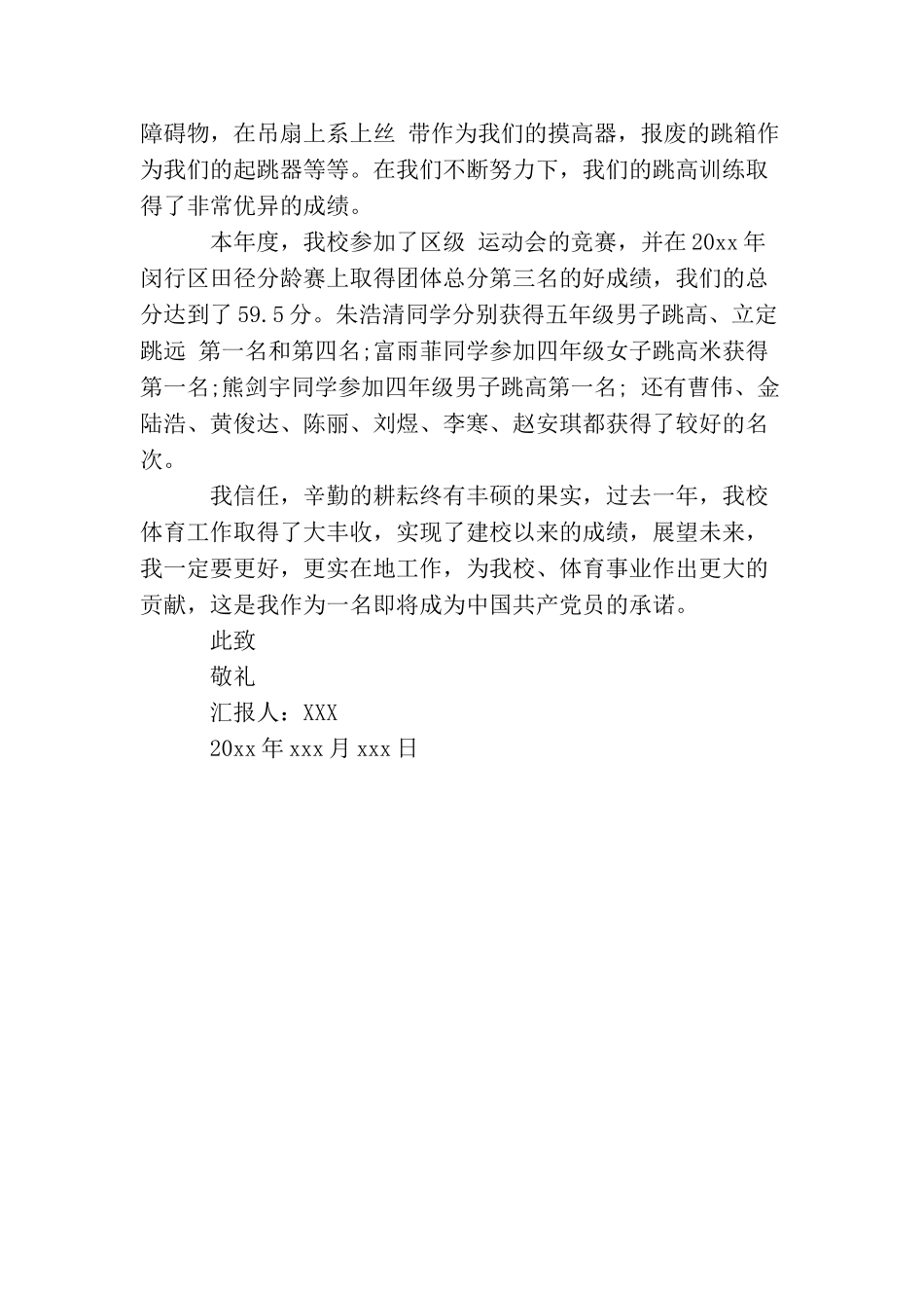 2025年体育教师党员思想汇报范文_第2页