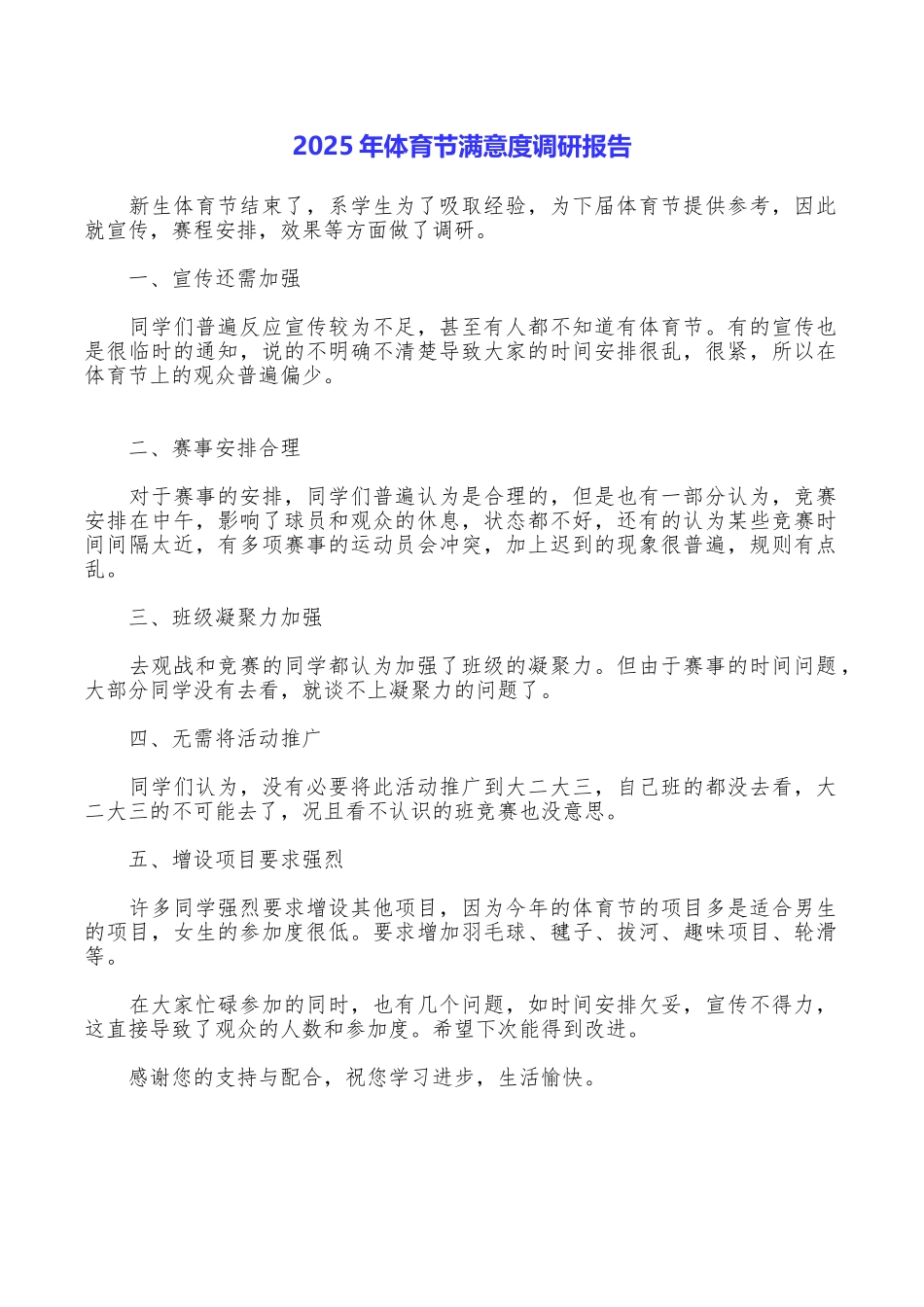 2025年体育节满意度调研报告_第1页