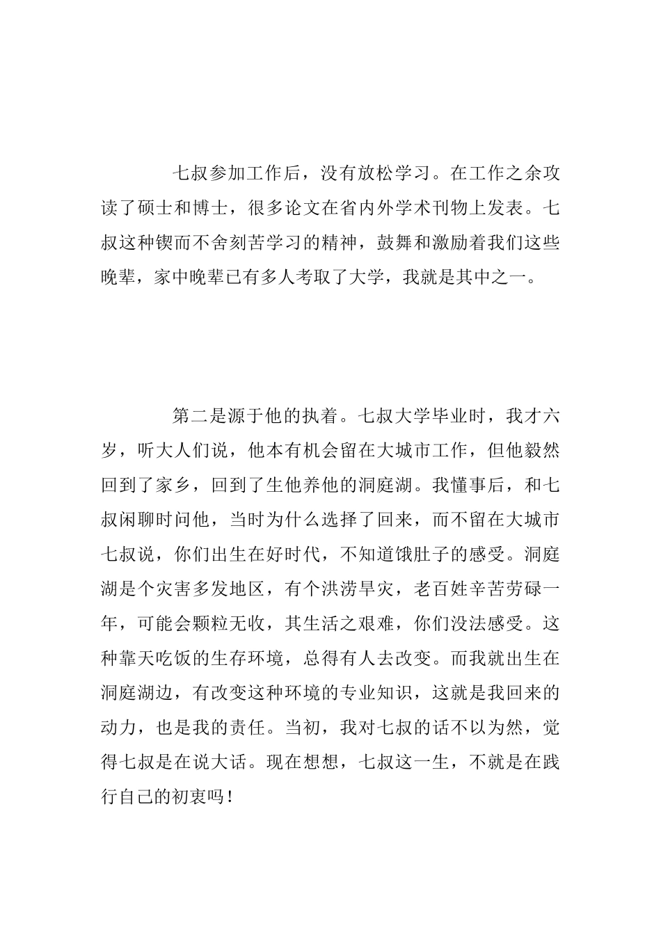 2025年余元君同志先进事迹报告会材料两份合集稿_第3页