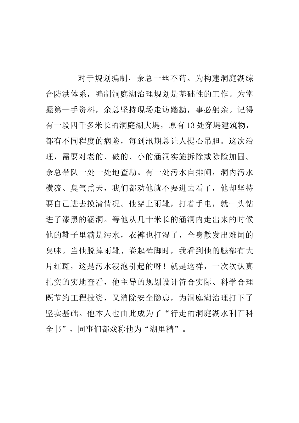 2025年余元君同志先进事迹报告会材料两份合集_第2页