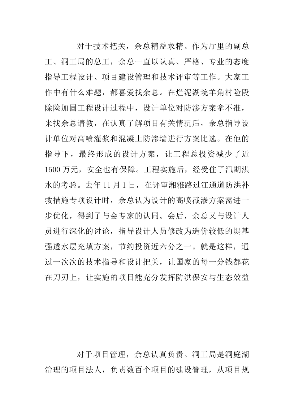 2025年余元君同志先进事迹报告会材料两份合集_第3页