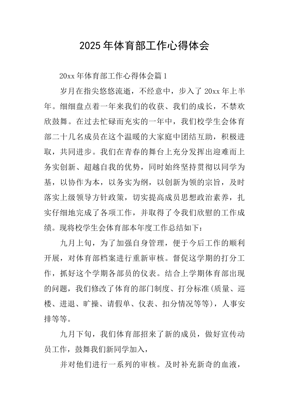 2025年体育部工作心得体会_第1页