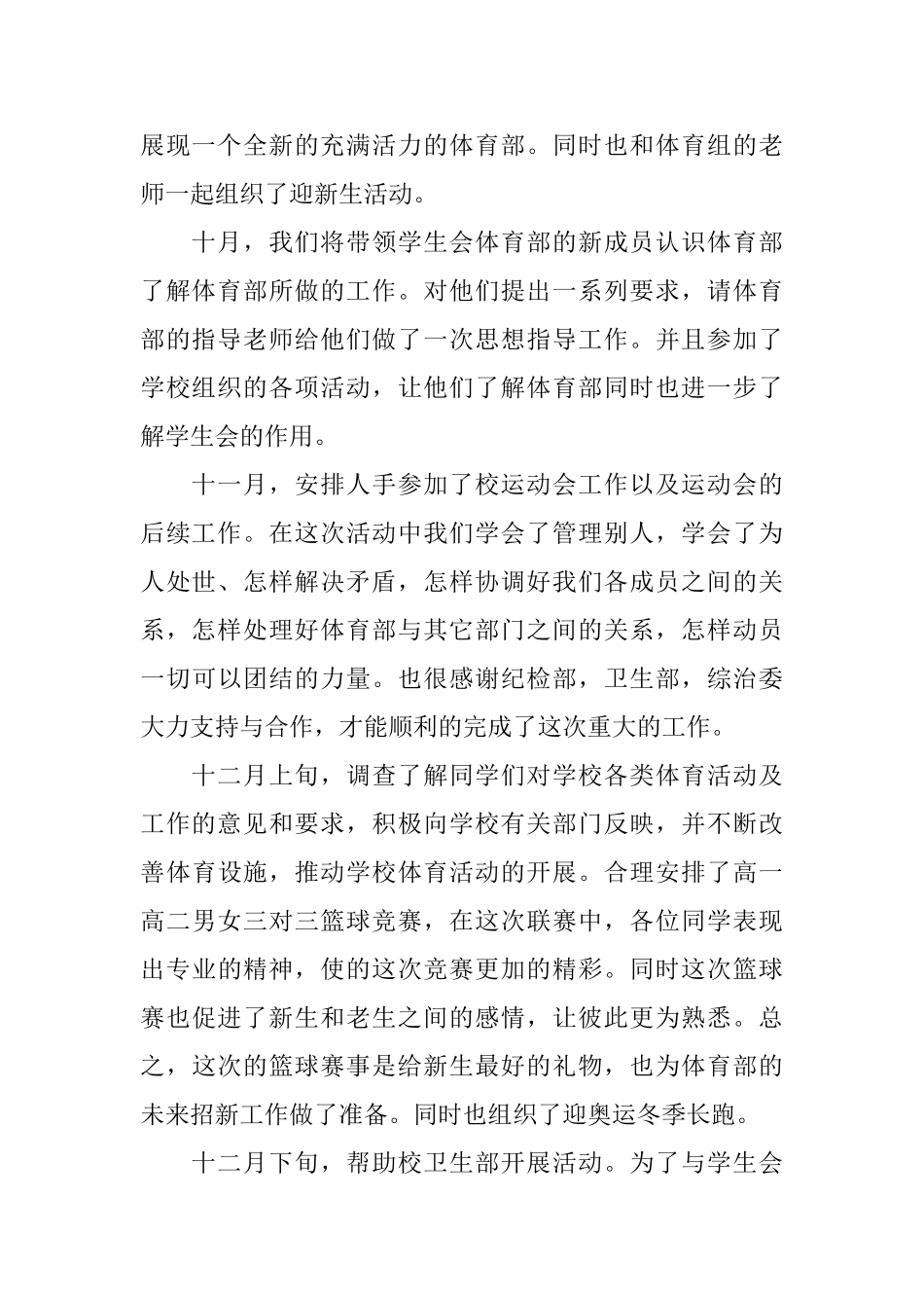 2025年体育部工作心得体会_第2页