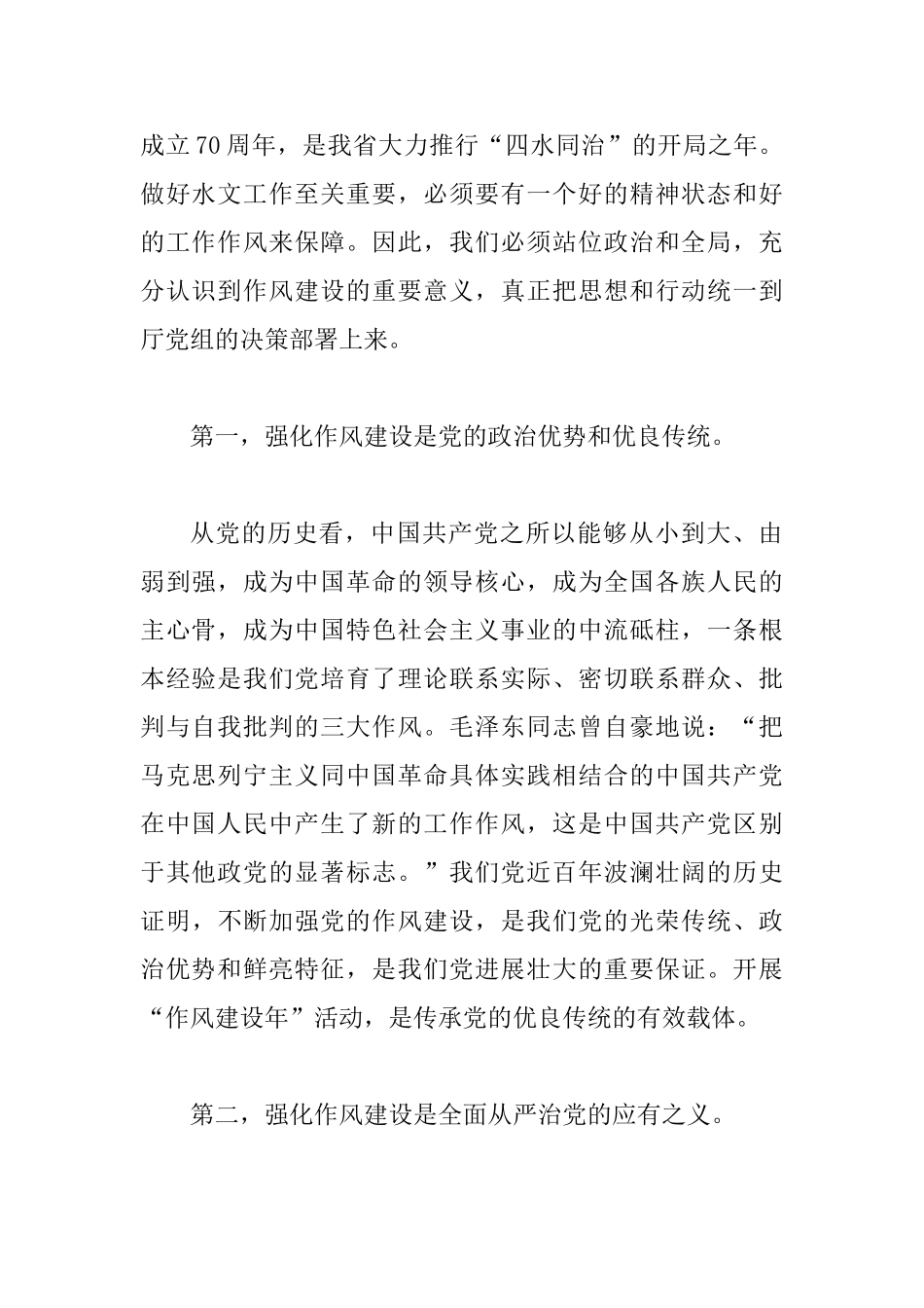 2025年作风建设年动员会讲话稿与全市解放思想推动高质量发展大讨论会议讲话稿_第2页
