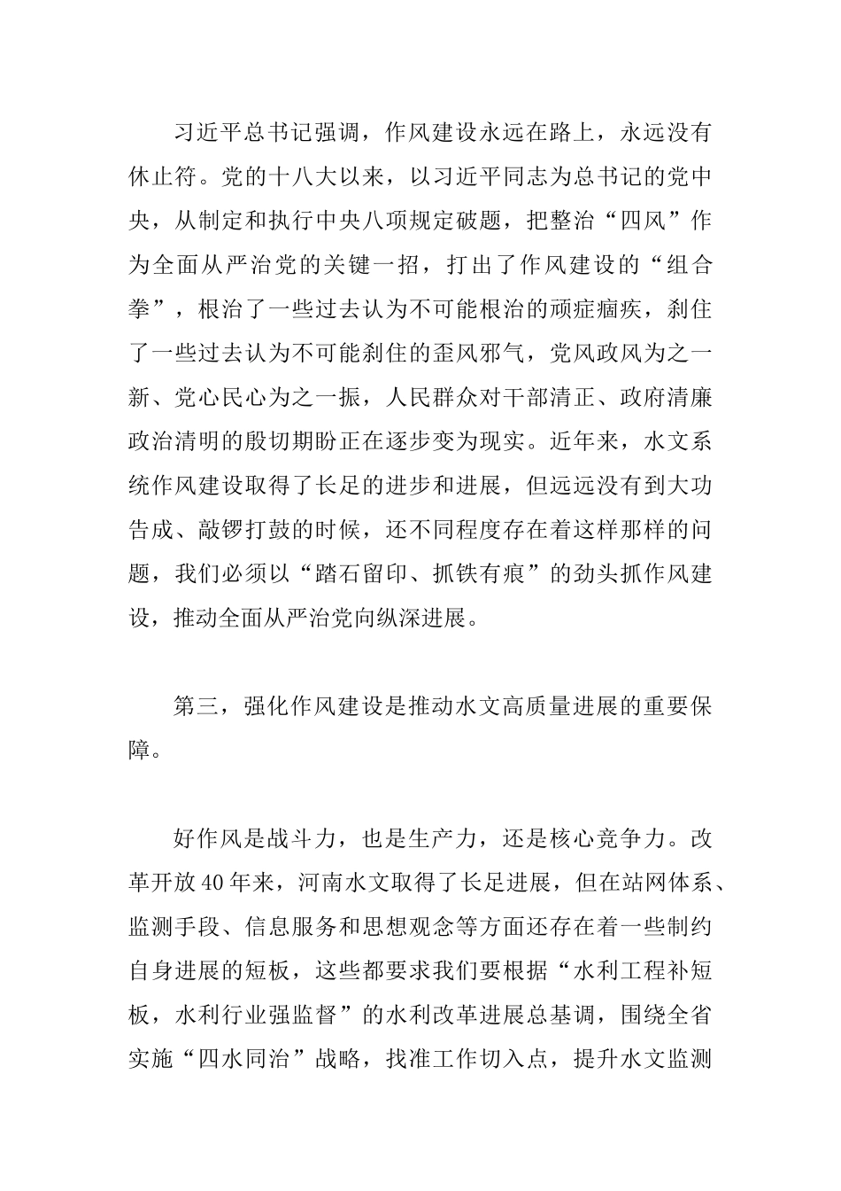 2025年作风建设年动员会讲话稿与全市解放思想推动高质量发展大讨论会议讲话稿_第3页