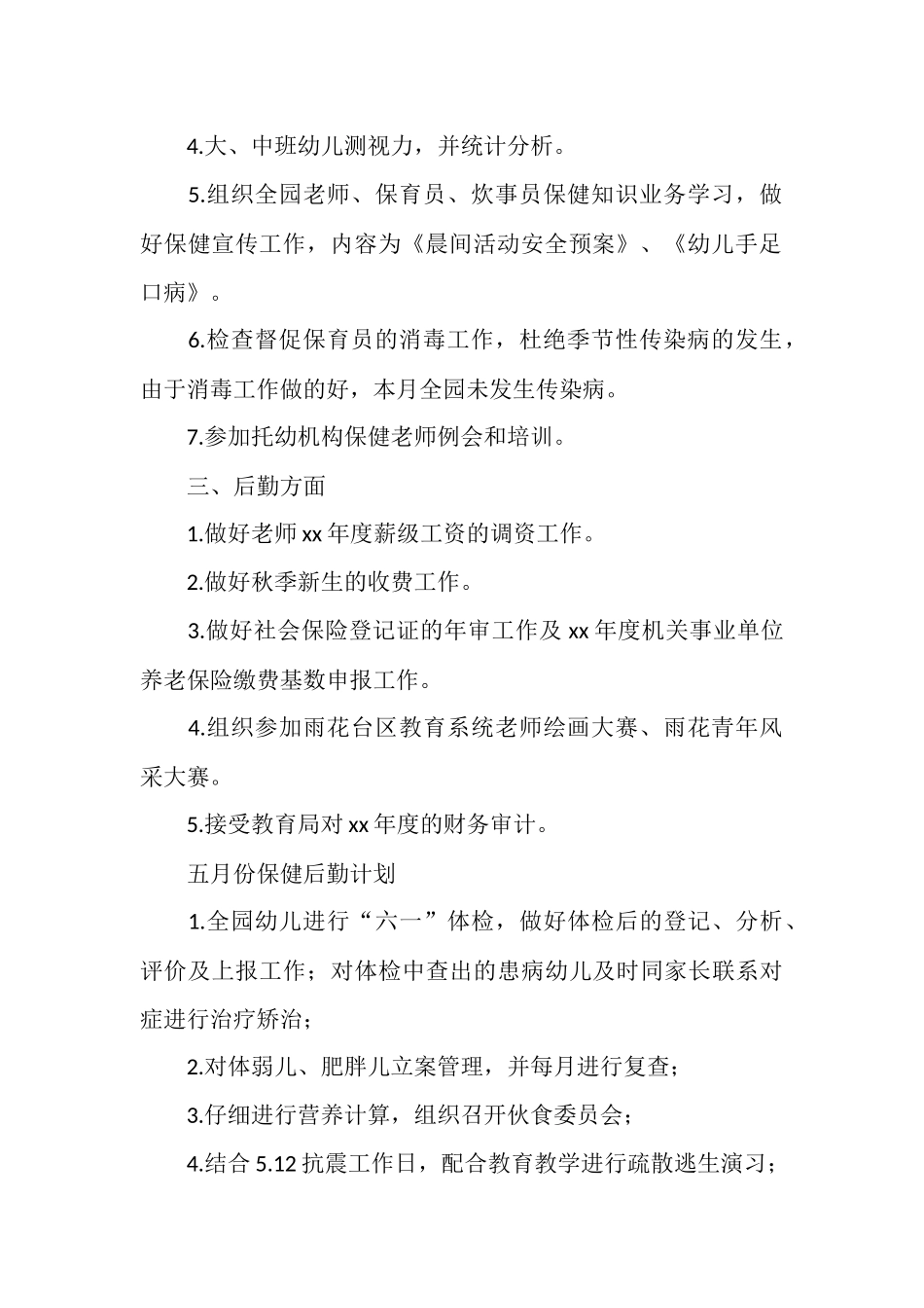 2025年保健后勤个人总结范文_第2页