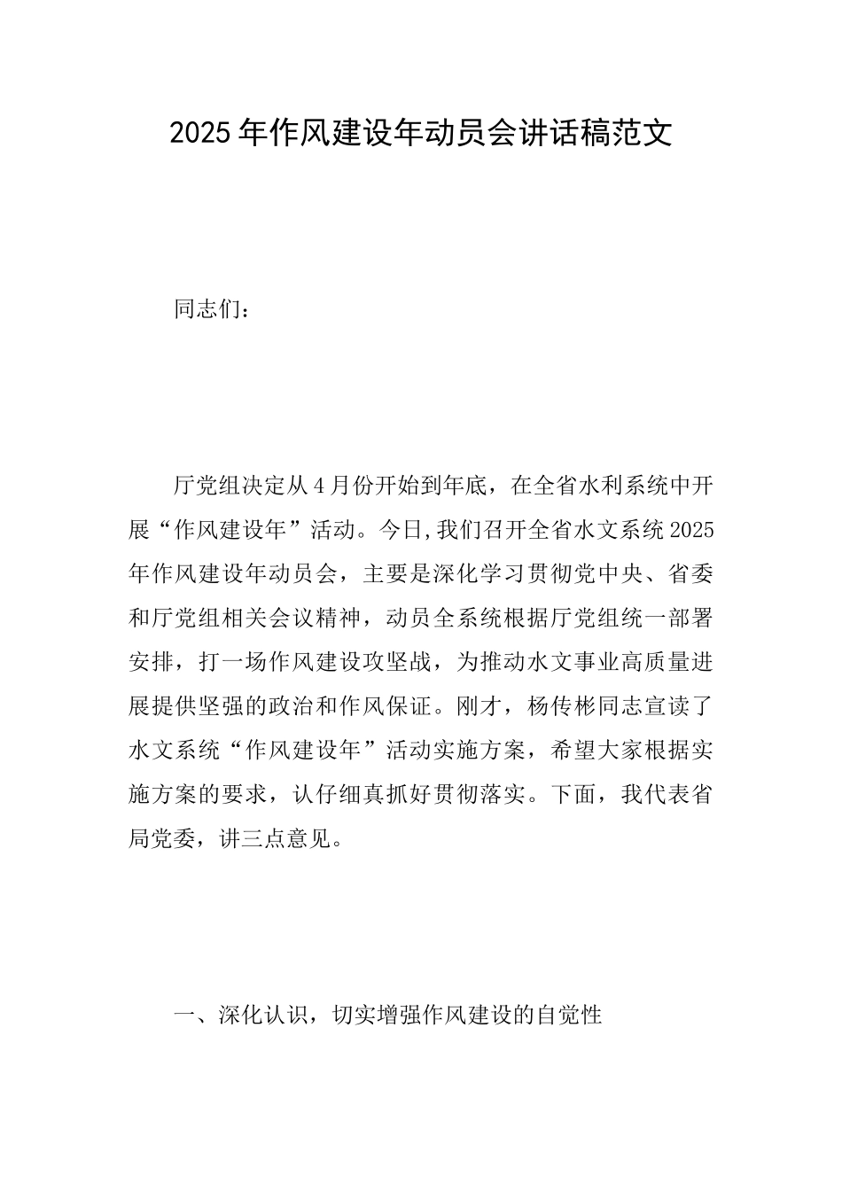 2025年作风建设年动员会讲话稿范文_第1页