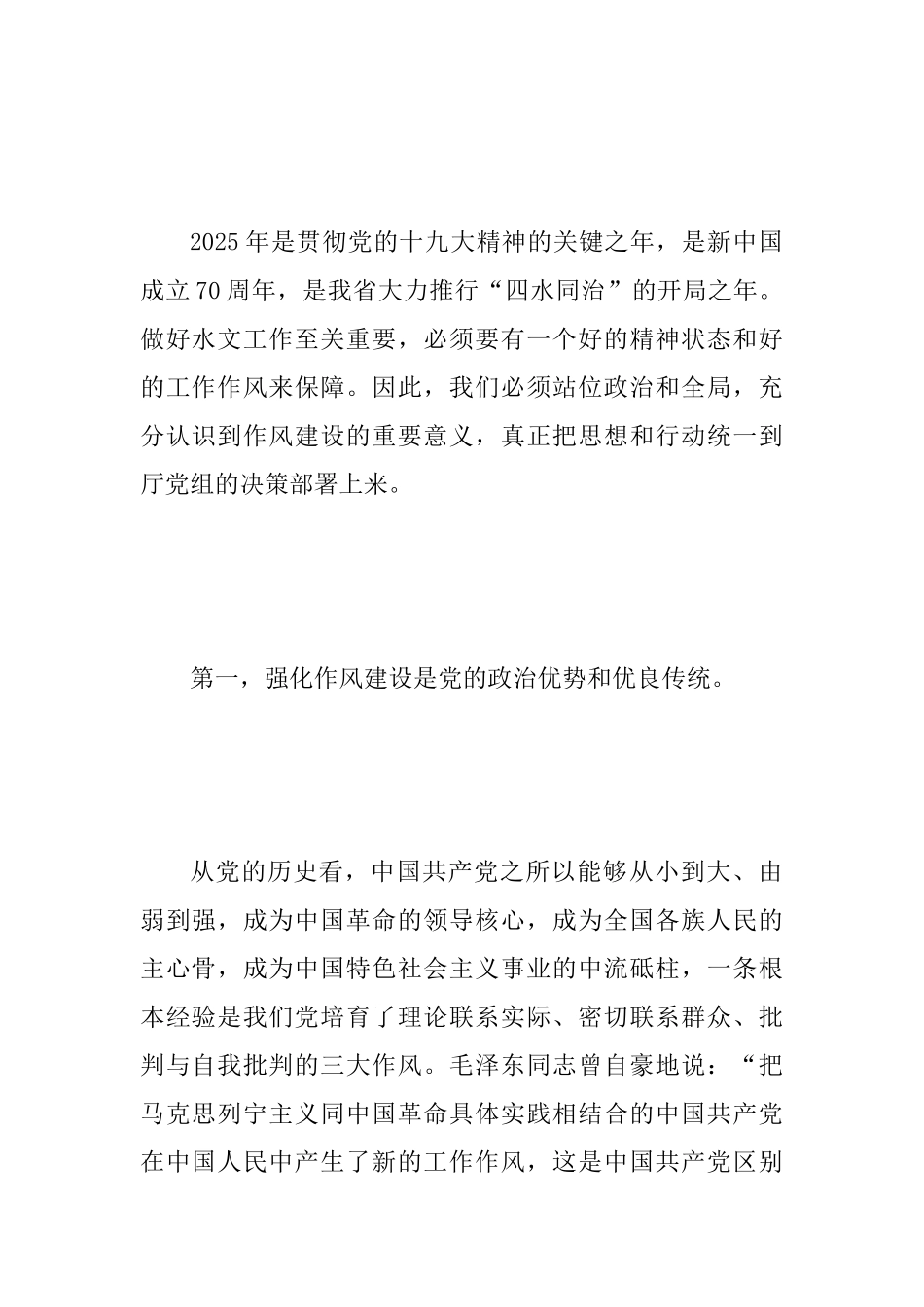 2025年作风建设年动员会讲话稿范文_第2页