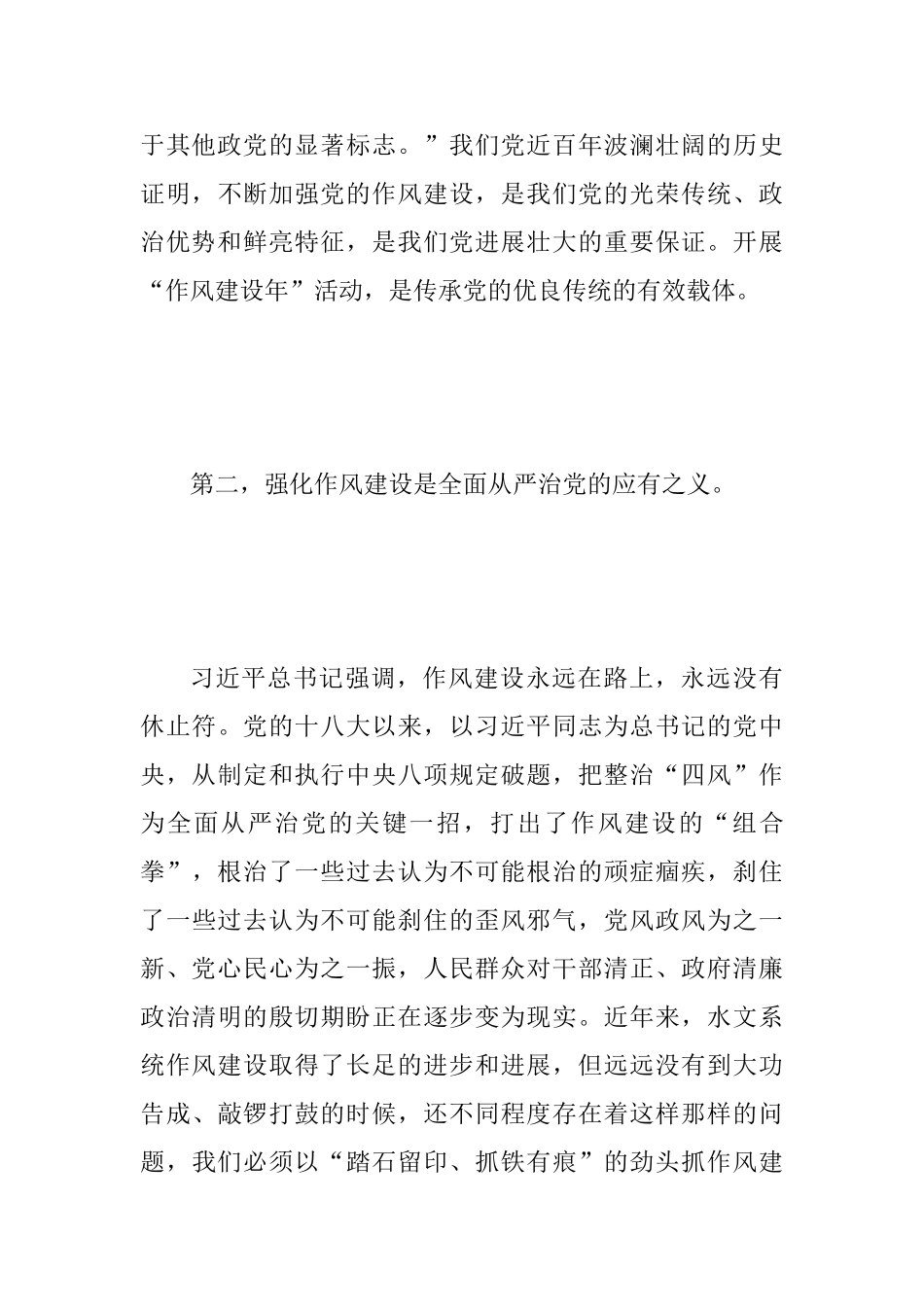 2025年作风建设年动员会讲话稿范文_第3页