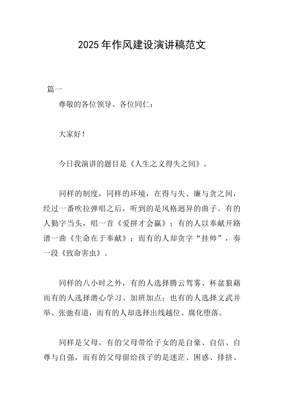 2025年作风建设演讲稿范文_第1页