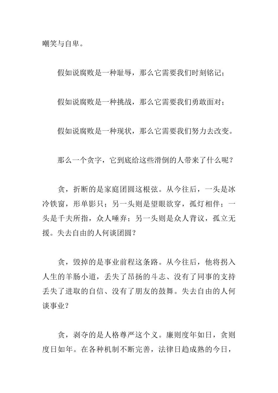 2025年作风建设演讲稿范文_第2页